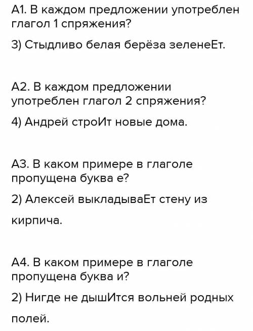 Проверчный контроль по русскому языку по теме: «Глагол». Вариант 1 Часть 1 К каждому заданию 1-14 да