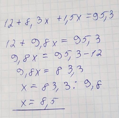 12+8, 3x+1,5x=95,3Нужен ответ быстро. .