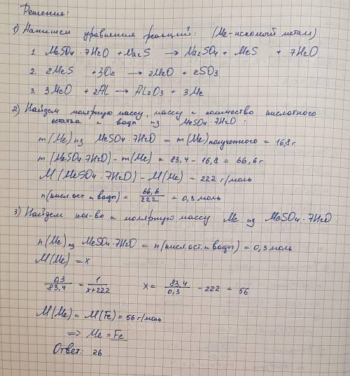 Гептагидрат сульфата двухвалентного металла массой 83,4 г растворили вводе. К образовавшемуся раство