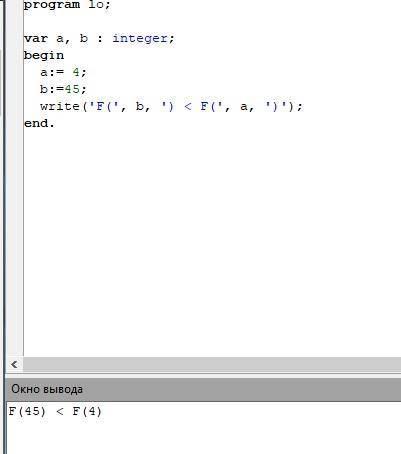 Что будет выведено на экран после выполнения команды «вывод»? a:=4 b:=45 вывод “F(“, b, “) < F(“,
