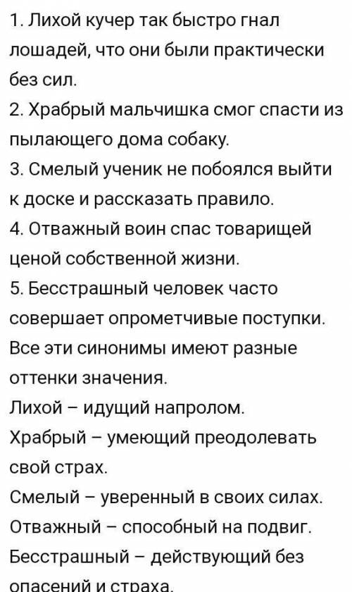 Прочитаете составьте и запештие предложения с данными синонимами чем они будут отличаться по смыслу?