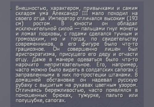 Выписать особенности политики Александра 3 кратко