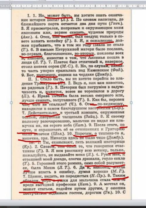 Списать предложения, найти и графически обозначить вводные слова