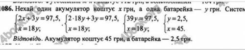 2 акумулятори і 3 батарейки разом коштують 97,5 грн. Скільки коштує один акумулятор і скільки одна б