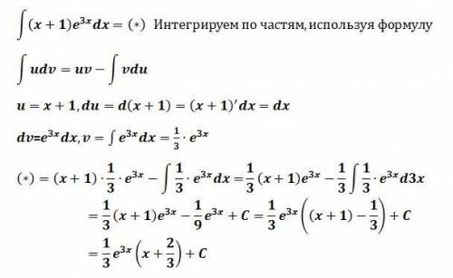 Решите интеграл (x+1)e^(3x)