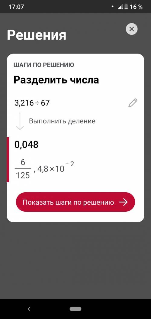 а) 0,507х39 г) 5:16 б) 3,84х45. д) 32,1х100 в) 3,216:67. е) 12,8:10