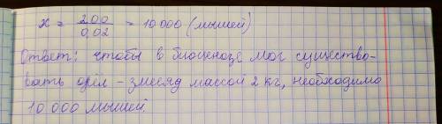 Сколько мышей необходимо, чтобы в биоценозе мог существовать орёл-змееяд массой 2 кг, если средняя м