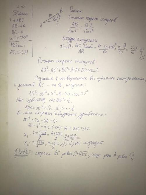 В треугольнике ABC найдите длину AC и синус угла A, если: AB=2, BC=4, ∠C=120°