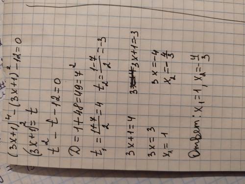 (3x+1)^4-(3x+1)^2-12=0 решить уравнение методом замены переменной