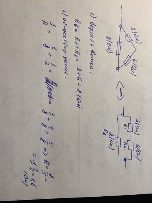 Определите общее сопротивление цепи.​