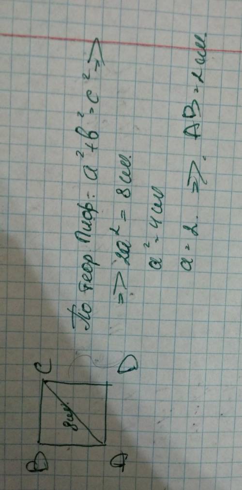 Знайдіть площу квадрата з діагоналлю 8см.​