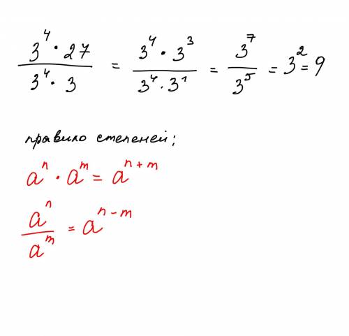 Найдите значение выражения 3 в 4 *27 и под делимой дробью (3 в 4) 3