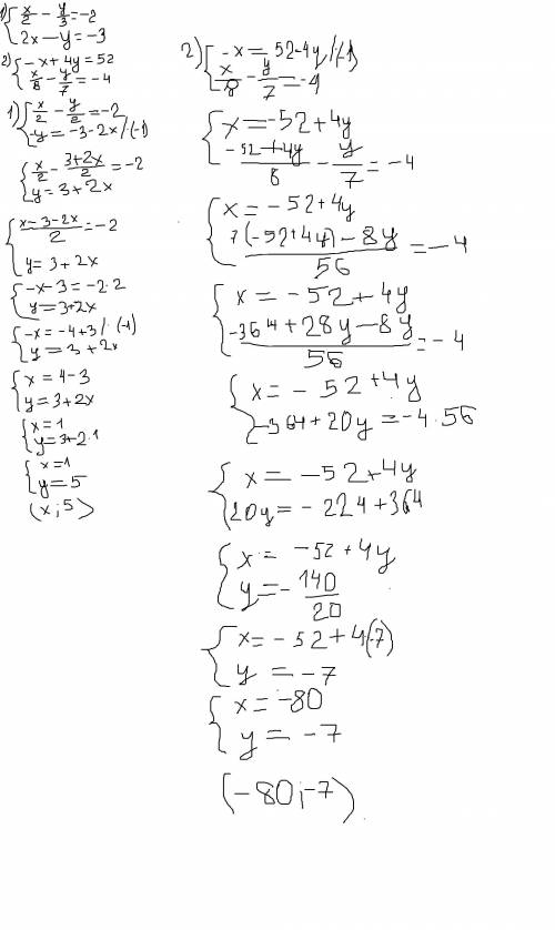 Найди решение систем уравнений 1) х/2-у/3=-2 ; 2х-у=-3, 2) -х+4у=52; х/8-у/7=-4