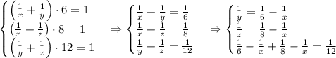 \begin{cases}\left(\frac1x+\frac1y\right)\cdot6=1\\\left(\frac1x+\frac1z\right)\cdot8=1\\\left(\frac1y+\frac1z\right)\cdot12=1\end{cases}\Rightarrow\begin{cases}\frac1x+\frac1y=\frac16\\\frac1x+\frac1z=\frac18\\\frac1y+\frac1z=\frac1{12}\end{cases}\Rightarrow\begin{cases}\frac1y=\frac16-\frac1x\\\frac1z=\frac18-\frac1x\\\frac16-\frac1x+\frac18-\frac1x=\frac1{12}\end{cases}