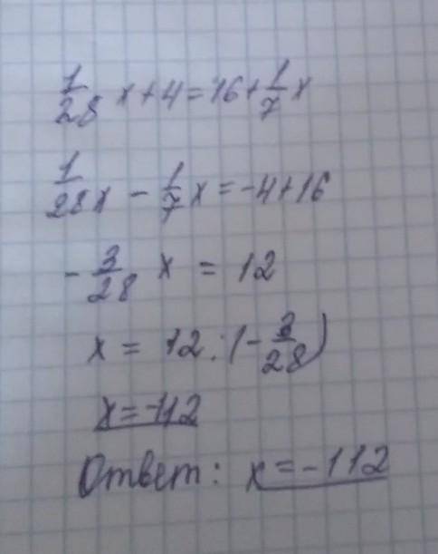 РЕШИТЬ УРАВНЕНИЕ МОЖНО ОТВЕТ 1\28x+4=16+1\7x