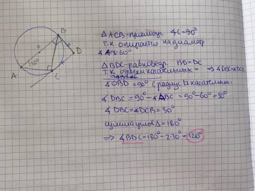 AB-диаметр AC-хорда CD-касательная угол А=30градусам найдите угол BDC заранее большое ))