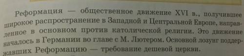 1. Каковы причины начала Реформации в Германии сделать