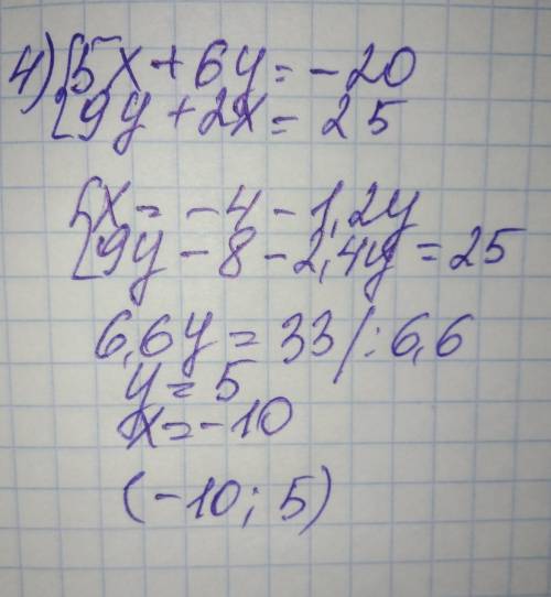 решить линейные уравнения {2x-y=12 x+y=3 , {3x+4y=0 2x+3y=1 , {5x + 4y=10 -5x-2y=6 , {5x+6y= -20 9y+