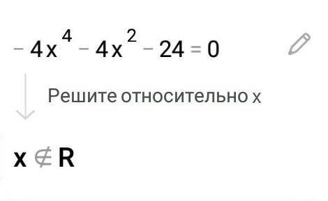 A) x4-4x2 + 3 = 0 Б) -4x4- 4x2 + 24 =0 B) – 2x4-4x2 + 6 = 0​