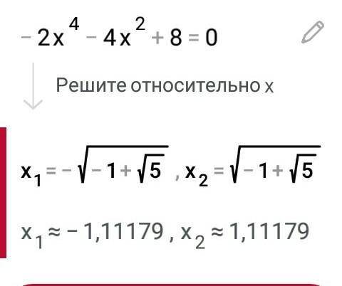 A) x4-4x2 + 3 = 0 Б) -4x4- 4x2 + 24 =0 B) – 2x4-4x2 + 6 = 0​