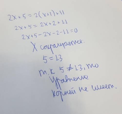 2x+5=2(x+1)+11 решите во жизни и смерти