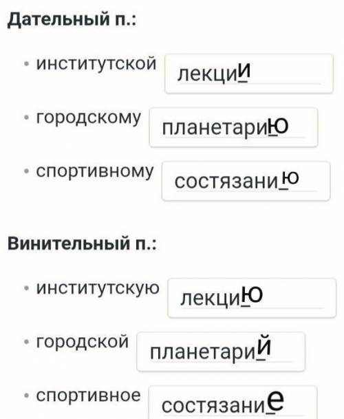 За все задания 5 класс.Заранее Надо в как я знаю поставить правильное окончания.