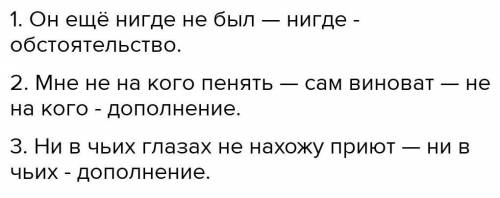 Реши орфографические задачи, определи синтаксическую функцию неопределённых и отрицательных местоиме