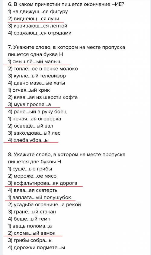 В каком причастии пишется окончание –ИЕ? 1) на движущ...ся фигуру 2) виднеющ...ся лучи 3) извиваю