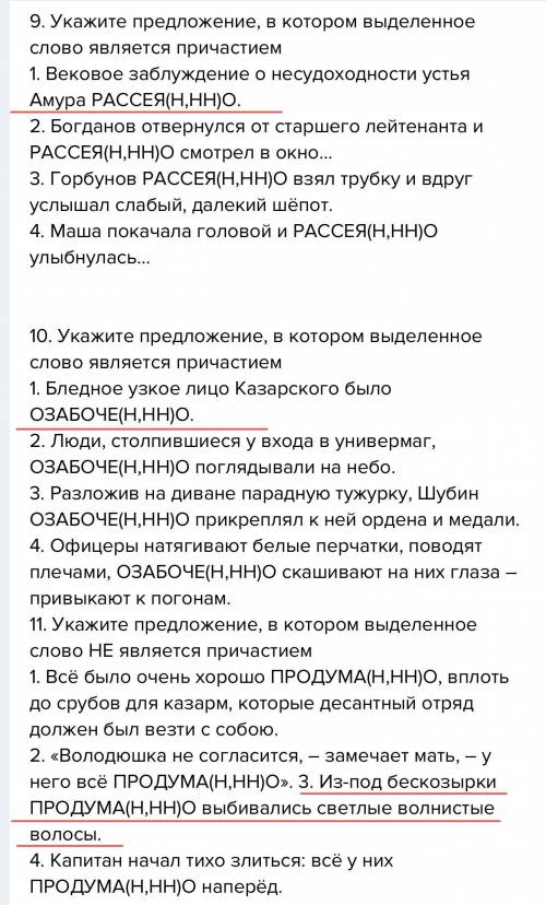 В каком причастии пишется окончание –ИЕ? 1) на движущ...ся фигуру 2) виднеющ...ся лучи 3) извиваю