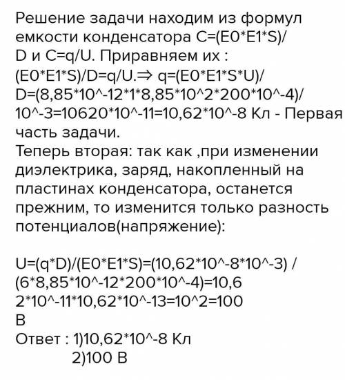 Между пластинами воздушного конденсатора расстояние 3 см и напряжение 600 В. От одной пластины перпе