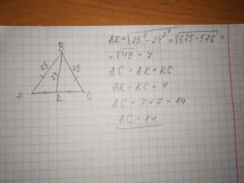 Бічна сторона рівнобедреного трикутника до рівнює 25 см, а висота, проведена до осно ви, дорівнює 24