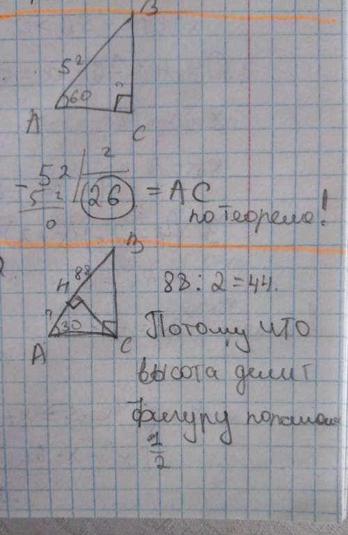 2. В треугольнике АВС угол С равен 90º, угол А равен 60º, АВ = 52 см. Найти АС. 3. В треугольнике АВ