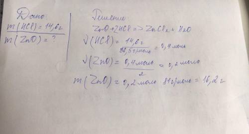 (80 б)Химия (с решением)Сколько граммов оксида цинка можно растворить в 14.6 граммах соляной кислоты