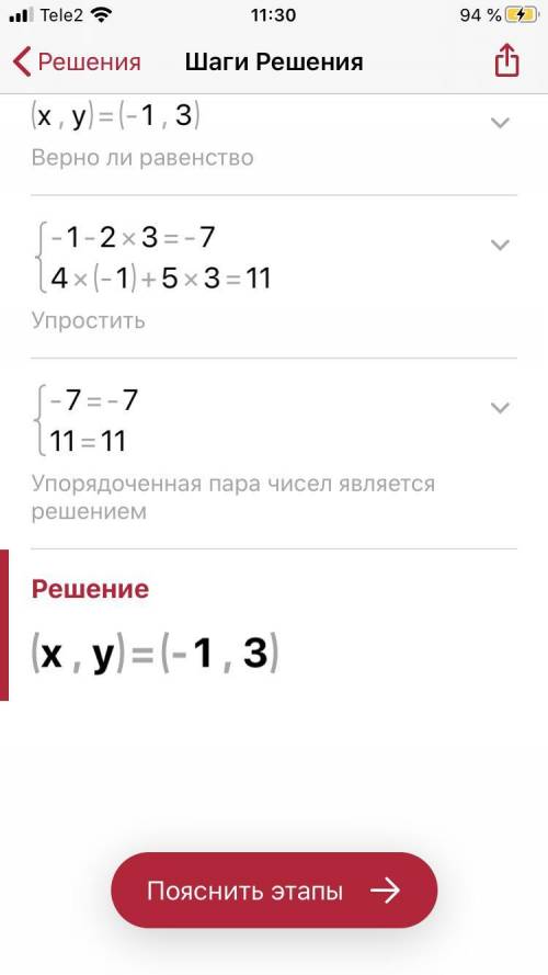 Решить систему подстановки x-2y=-7 4x+5y=11