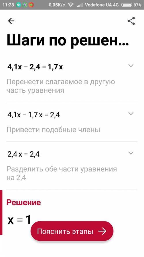 Розв'яжи рівняння: 4,1x−2,4=1,7x Відповідь: x=