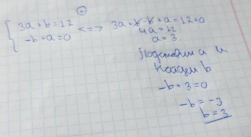 Дана система уравнений 3a+b=12 −b+a=0 Вычисли значение переменной b. b=