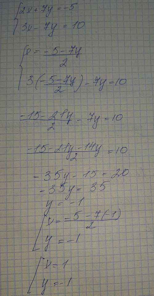 2x+7y=-5. 3x-7y=10ответьте очень