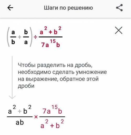 У выражение (ab+ba):a2+b27a15b УМОЛЯЮ