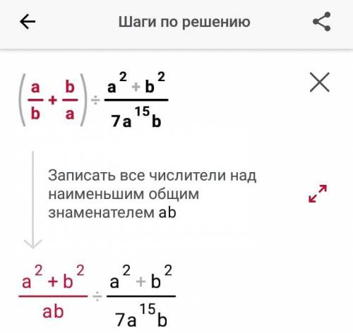 У выражение (ab+ba):a2+b27a15b УМОЛЯЮ