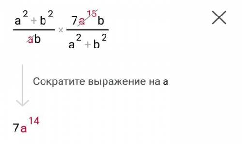 У выражение (ab+ba):a2+b27a15b УМОЛЯЮ