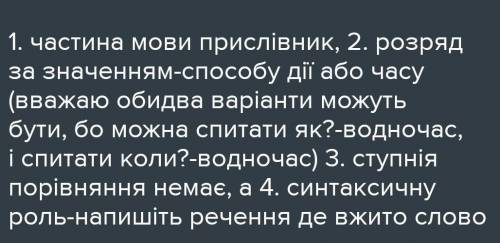 Морфологічний розбір прислівника речення різні обличчя, вік і водночас - щось спільне в усіх...