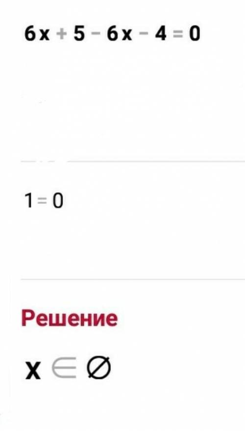 Решите уравнение: 1) 3x + 4 — 3x — 4 = 0; 2) 6x + 5 — 6x — 4 = 0. Заранее