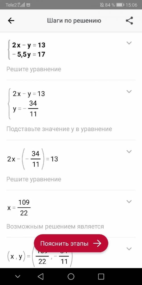 ОЧЕНЬ ОЧЕНЬ НУЖНО {2x−y=13, x−5,5y=17