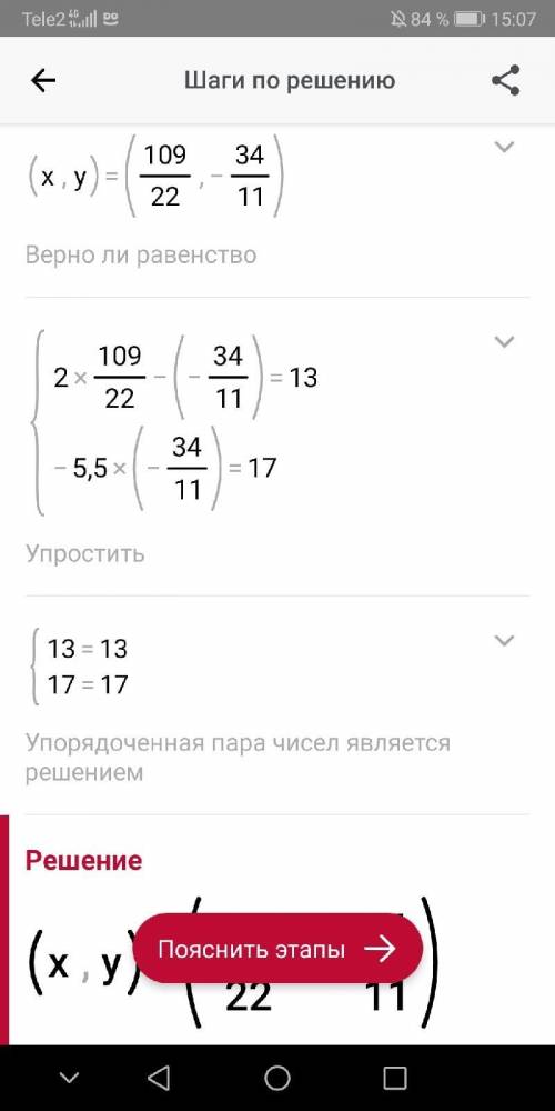 ОЧЕНЬ ОЧЕНЬ НУЖНО {2x−y=13, x−5,5y=17