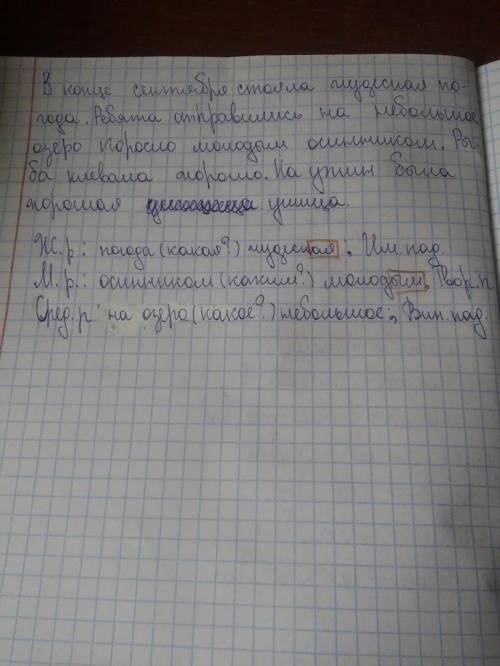 Прочитайте текст. В конце сентября стояла чудесная погода. Ребята отправились на небольшое озеро рыб