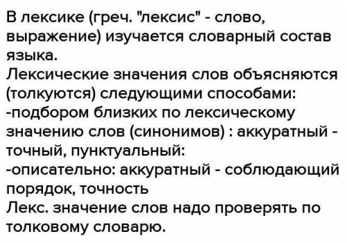 Коротко Какими объясняются лексические значения слов в толковых словарях?