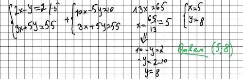 Решите систему рівнянь 2х-у=2. 3х+5у=55