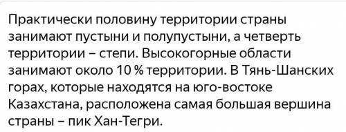 Какая зона занимает более четверти территории Казахстана?​