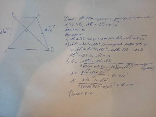 Диагонали равнобокой трапеции перпендикулярные. Найдите радиус окружности, описанной около трапеции,