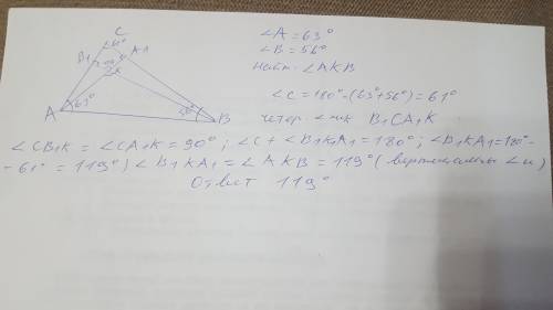 СПОРОЧНО ГЕОМЕТРИЯ 7 КЛАСС : В треугольнике АВС ∟А = 63°, ∟В = 56°. Найдите угол между высотами АА1